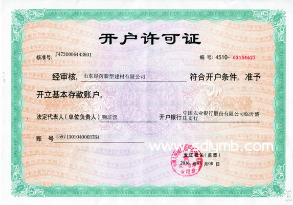 開(kāi)戶許可證
